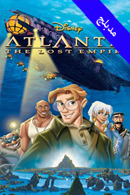 Atlantis: The Lost Empire (Arabic)