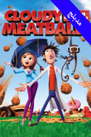 Cloudy with a Chance of Meatballs (Arabic)