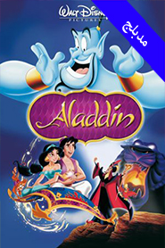 Aladdin (Arabic)