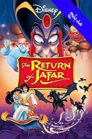 The Return of Jafar (Arabic)