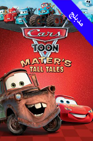 Cars Toon Mater’s Tall Tales (Arabic)