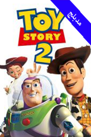Toy Story 2 (Arabic)